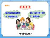 三年级下册科学课件+练习-第三单元第20课时《认识气体》 粤教版