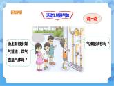 三年级下册科学课件+练习-第三单元第20课时《认识气体》 粤教版
