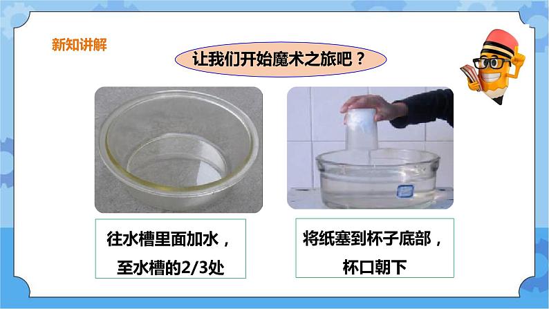 三年级下册科学课件-第三单元第21课时《空气能占据空间吗》+粤教版第4页