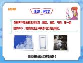 三年级下册科学课件+练习-第三单元第23课时《冰、水和水蒸气》 粤教版
