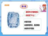 三年级下册科学课件+练习-第三单元第23课时《冰、水和水蒸气》 粤教版