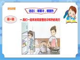 三年级下册科学课件+练习-第四单元第24课时《冷热现象》 粤教版