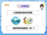 三年级下册科学课件+练习-第四单元第25课时《探究技能：温度的测量》 粤教版