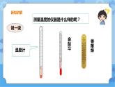 三年级下册科学课件+练习-第四单元第25课时《探究技能：温度的测量》 粤教版