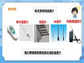 三年级下册科学课件+练习-第四单元第25课时《探究技能：温度的测量》 粤教版