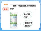 三年级下册科学课件+练习-第四单元第26课时《液体的热胀冷缩》 粤教版