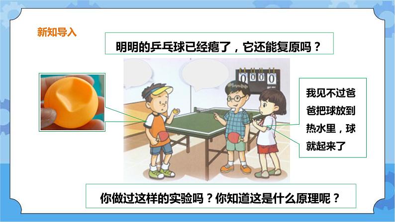 三年级下册科学课件-第四单元第27课时《空气的热胀冷缩》+粤教版第2页