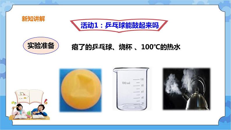 三年级下册科学课件-第四单元第27课时《空气的热胀冷缩》+粤教版第3页