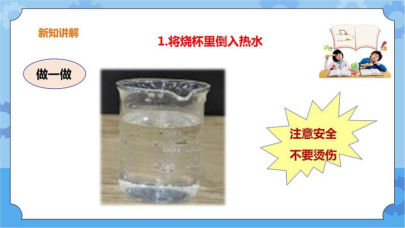 三年级下册科学课件-第四单元第27课时《空气的热胀冷缩》+粤教版第4页