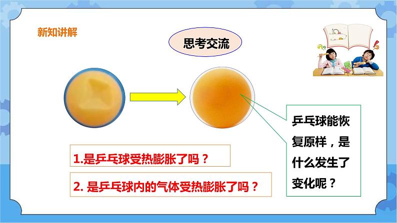 三年级下册科学课件-第四单元第27课时《空气的热胀冷缩》+粤教版第6页