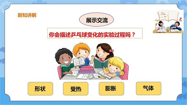 三年级下册科学课件-第四单元第27课时《空气的热胀冷缩》+粤教版第7页