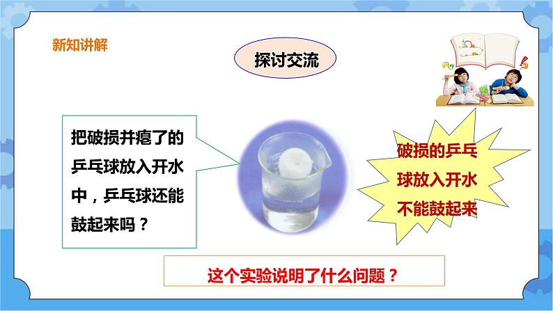 三年级下册科学课件-第四单元第27课时《空气的热胀冷缩》+粤教版第8页