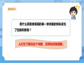 三年级下册科学课件+练习-第四单元第28课时《固体的热胀冷缩》 粤教版
