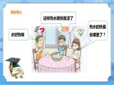 三年级下册科学课件+练习-第四单元第29课时《热往哪里传》 粤教版