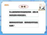三年级下册科学课件+练习-第四单元第30课时《物体传热的本领》 粤教版