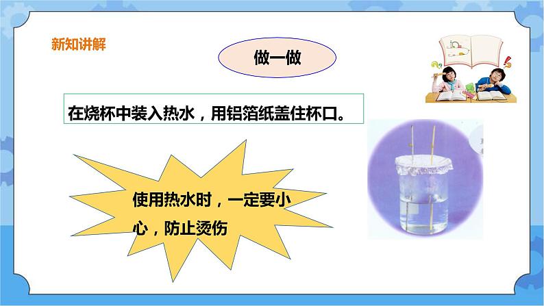 三年级下册科学课件-第四单元第30课时《物体传热的本领》+粤教版第6页