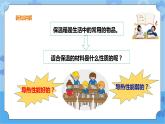 三年级下册科学课件+练习-第四单元第31课时《设计与制作：简易保温箱》 粤教版