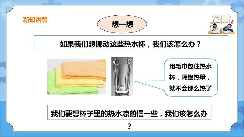 三年级下册科学课件-第四单元第31课时《设计与制作：简易保温箱》+粤教版第7页