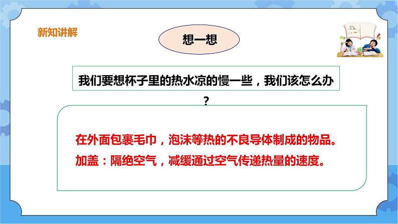 三年级下册科学课件-第四单元第31课时《设计与制作：简易保温箱》+粤教版第8页