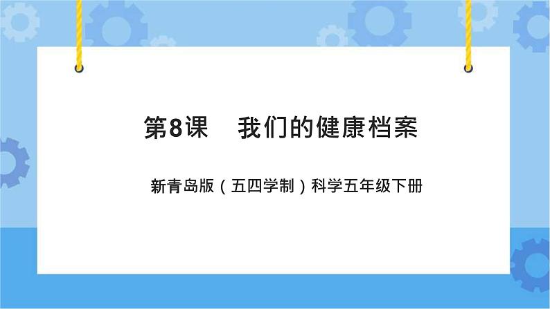 我们的健康档案课件第1页