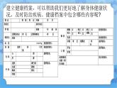 新青岛版（五四学制）科学五年级下册课件（含素材）第8课 我们的健康档案