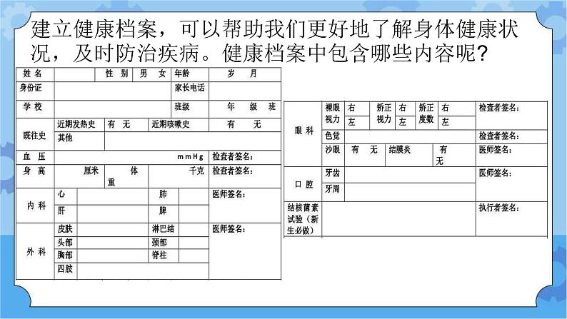 我们的健康档案课件第2页