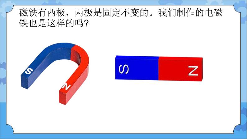 电磁铁（二）课件第2页