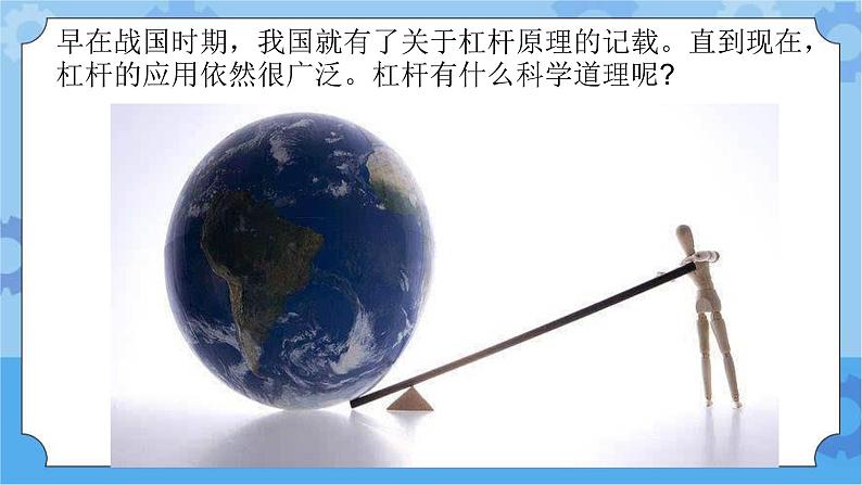 新青岛版（五四学制）科学五年级下册课件（含素材）第14课 杠杆02