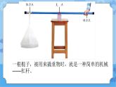 新青岛版（五四学制）科学五年级下册课件（含素材）第14课 杠杆