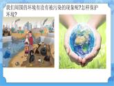 新青岛版（五四学制）科学五年级下册课件（含素材）第23课 保护我们的环境