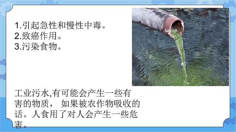 新青岛版（五四学制）科学五年级下册课件（含素材）第23课 保护我们的环境05