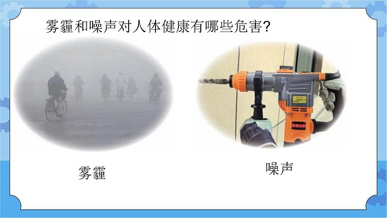 新青岛版（五四学制）科学五年级下册课件（含素材）第23课 保护我们的环境07