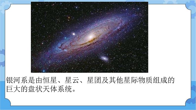 神秘星空 课件第4页