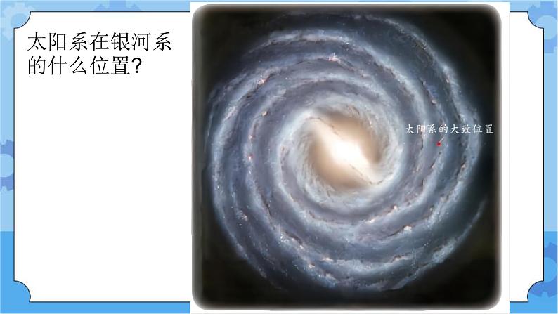 神秘星空 课件第6页