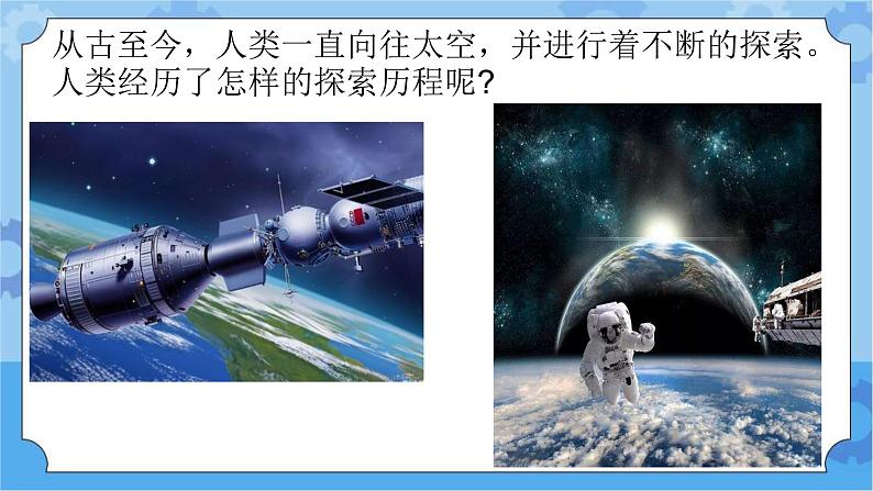 第26课探索宇宙 课件第2页