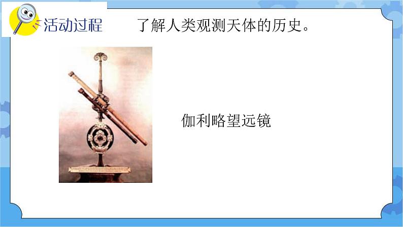 第26课探索宇宙 课件第3页