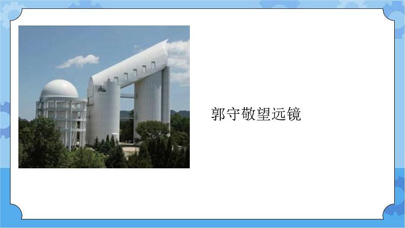 第26课探索宇宙 课件第6页
