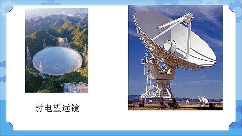 第26课探索宇宙 课件第8页