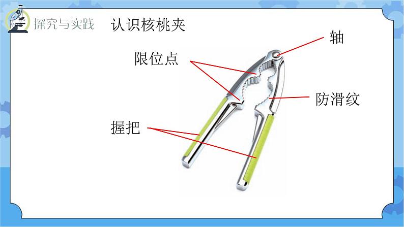 第27课专用工具 课件第4页