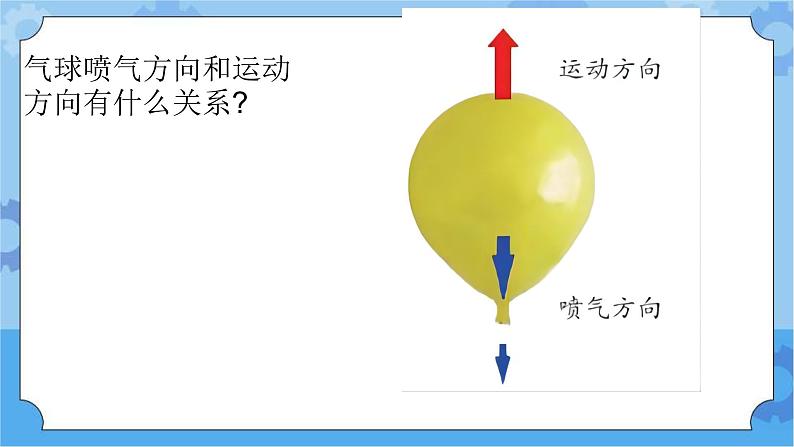 新青岛版（五四学制）科学五年级下册课件（含素材）第29课 设计水火箭05