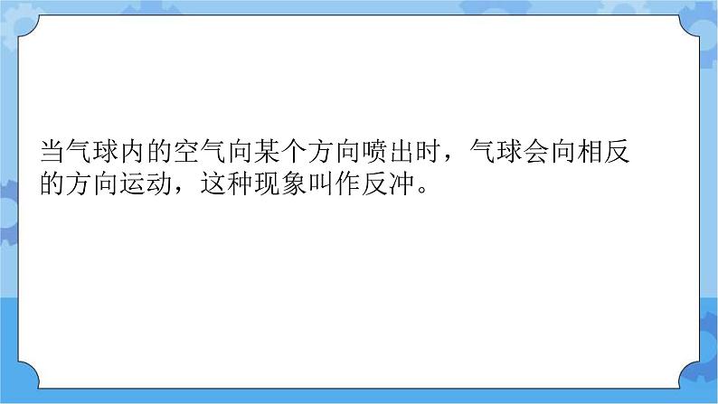 新青岛版（五四学制）科学五年级下册课件（含素材）第29课 设计水火箭06