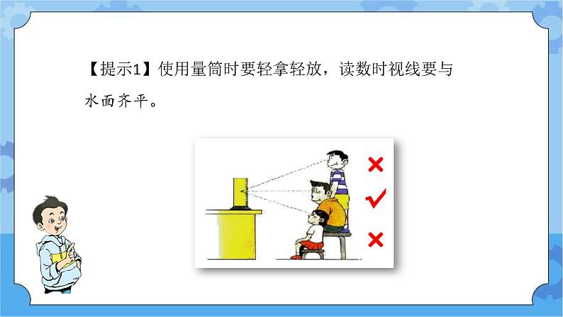 一年级下册科学课件- 第一单元   水  复习课件  湘科版（2017）07