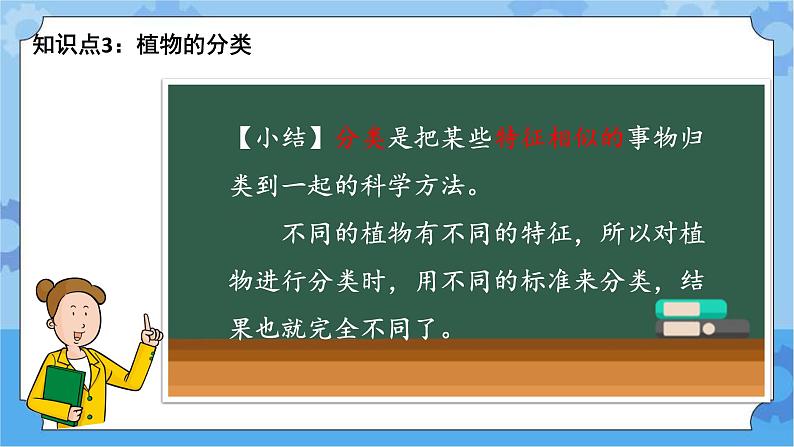 一年级下册科学课件- 第四单元  各种各样的植物 复习课件  湘科版（2017）08