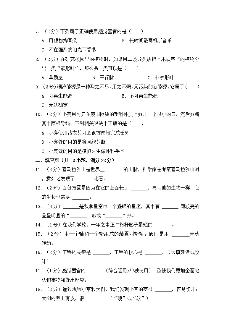 基础卷-：2023年小升初科学模拟卷二（青岛版）第2页