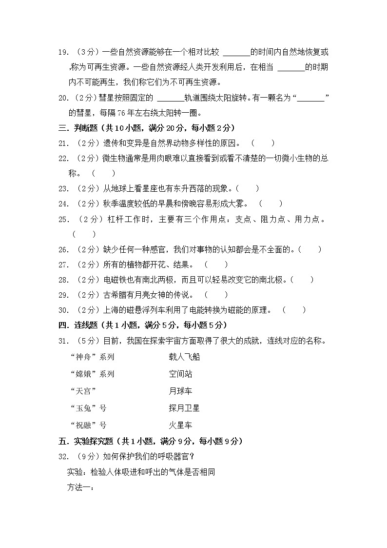 基础卷-：2023年小升初科学模拟卷二（青岛版）第3页