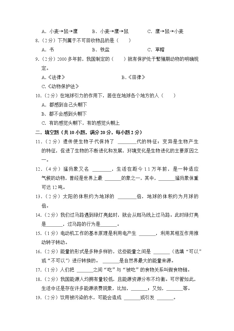 基础卷-：2023年小升初科学模拟卷二（苏教版）02