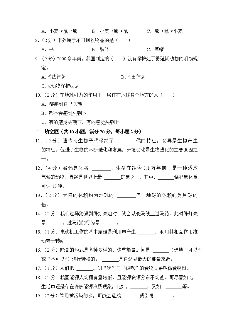 基础卷-：2023年小升初科学模拟卷二（苏教版）02
