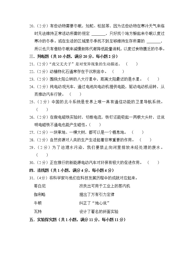 基础卷-：2023年小升初科学模拟卷二（苏教版）03