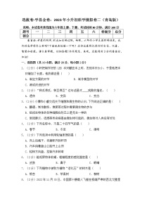 选拔卷-：2023年小升初科学模拟卷二（青岛版）