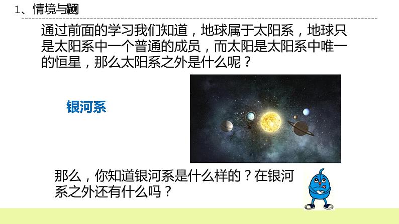 六年级下册冀人版科学第13课 《浩瀚的宇宙》课件PPT+教案03